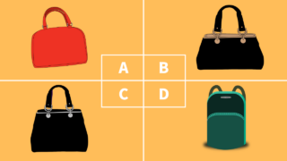 【心理テスト】あなたの「頑固レベル」を診断！どのバッグを選ぶ？