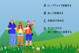 【心理テスト】あなたの社交性度を診断！山にどうやって登る？