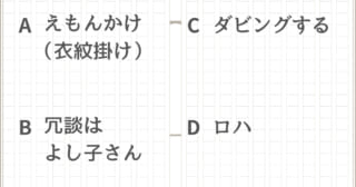 【心理テスト】あなたの流行感度を診断！どの言葉を使いたい？