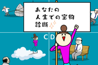 一番必要な人は誰？あなたの人生での宝物がわかる心理テスト！