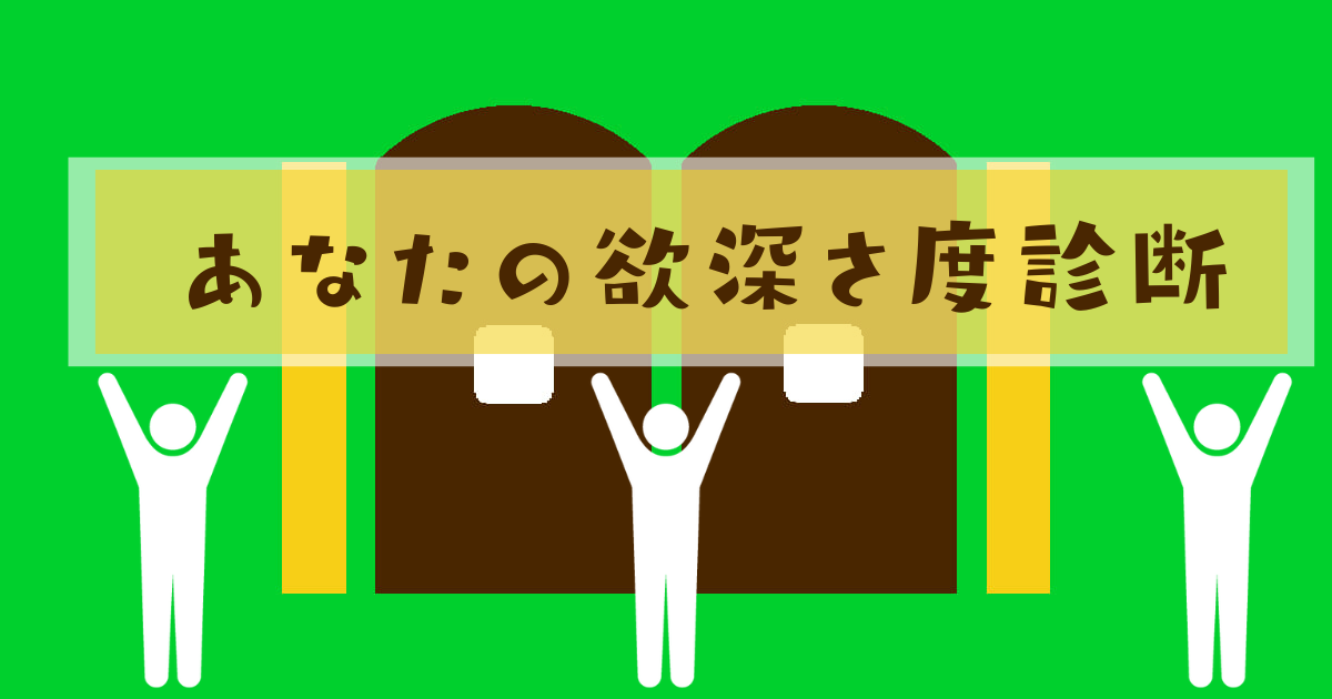 これが何に見える?あなたの欲深さ度がわかる心理テスト