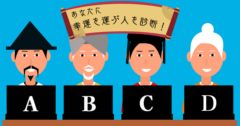 誰に助言を求める？【心理テスト】幸運を運ぶ人診断！