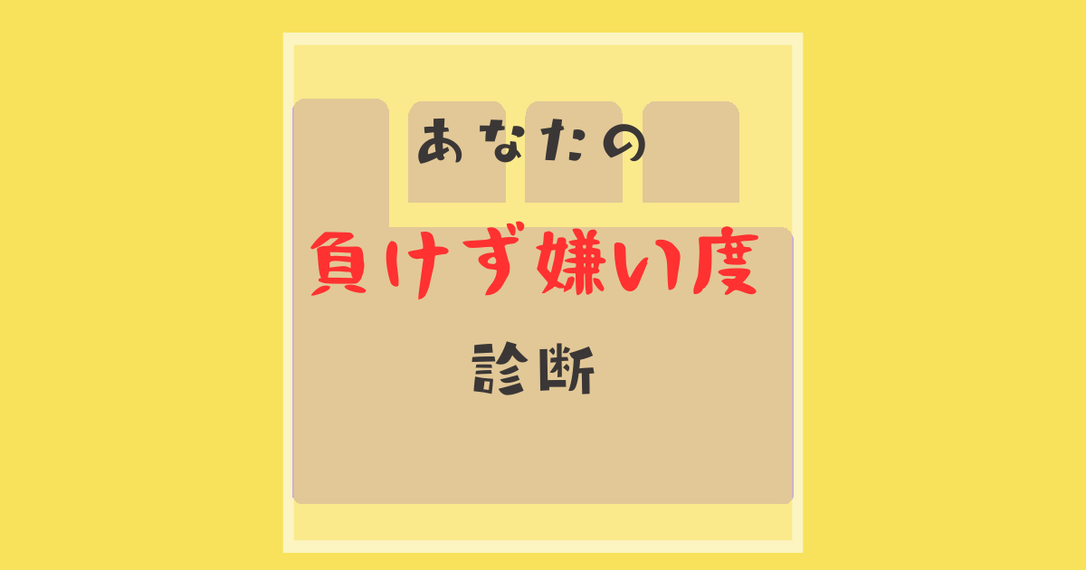 これが何に見える?【心理テスト】負けず嫌い度診断!