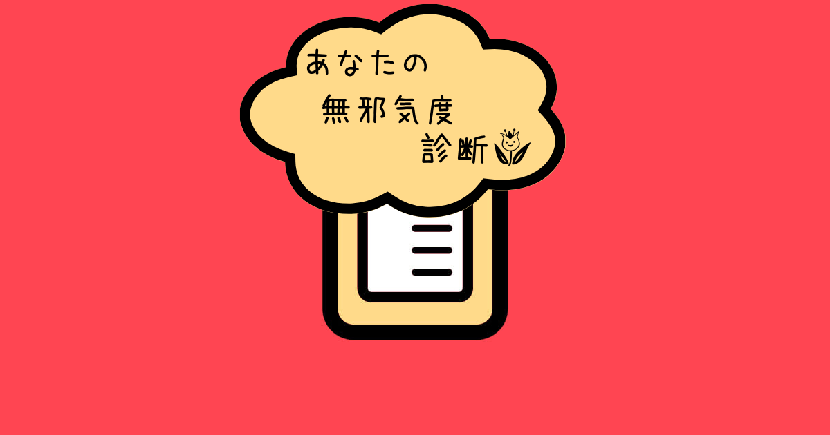 これが何に見える?【心理テスト】あなたの無邪気度を診断!