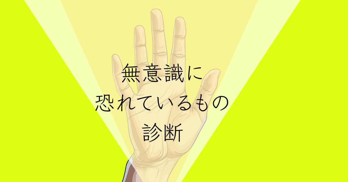 これが何に見える?【心理テスト】無意識に恐れているものがわかる!