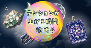 何が落ちてきた？【心理テスト】テンションが上がる瞬間を診断！