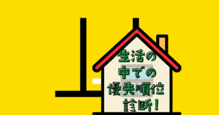 これが何に見える？【心理テスト】生活の中での優先順位を診断！