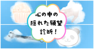 雲は何に見えた？【心理テスト】あなたの心の中の隠れた願望を診断！