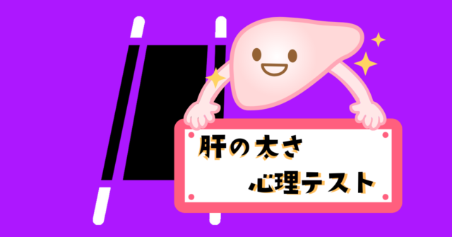 これが何に見える？あなたの「肝の太さ」がわかる心理テスト