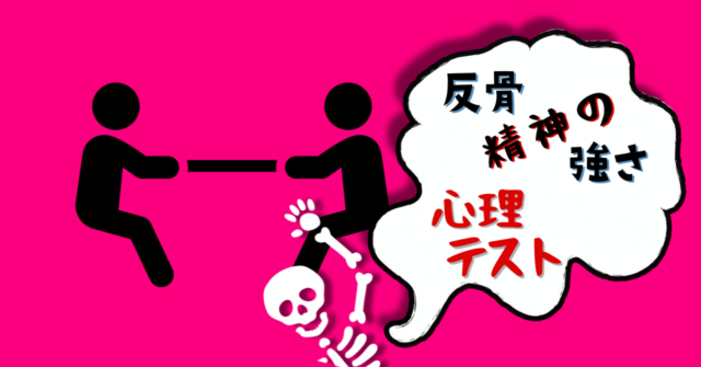 2人は何をしてる？あなたの「反骨精神の強さ」がわかる心理テスト