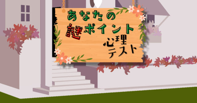 店に何人いる？周囲から見た「謎ポイント」がわかる心理テスト