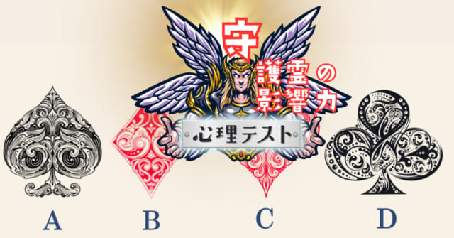 気になる柄はどれ？あなたの「守護霊の影響力」がわかる心理テスト