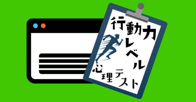 これが何に見える？あなたの「行動力レベル」がわかる心理テスト