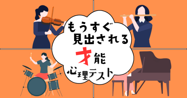 どれに惹かれる？「近い将来、見出される才能」がわかる心理テスト