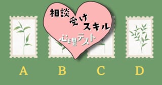 好きなデザインは？あなたの「相談受けスキル度」がわかる心理テスト