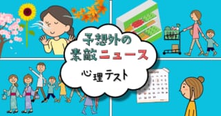 季節の感じ方は？もうすぐ訪れる「予想外の素敵ニュース」心理テスト