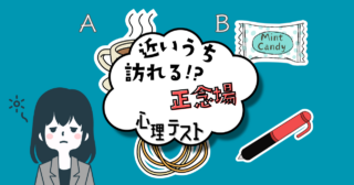 目覚ましアイテムはどれ？「近いうち訪れる正念場」心理テスト