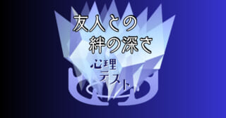 この宝石の状態は？あなたの「友人との絆の深さ」がわかる心理テスト