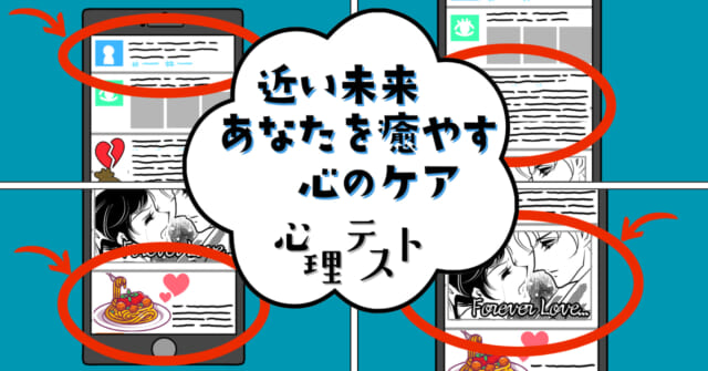 目に留まるのは？「近い未来にあなたを癒やす心のケア」心理テスト