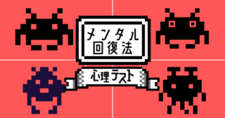 ついてきたのは？あなた向きの「メンタル回復法」がわかる心理テスト