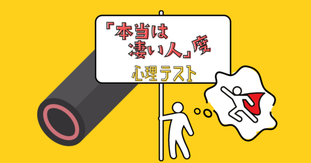 これが何に見える？あなたの「本当は凄い人」度がわかる心理テスト