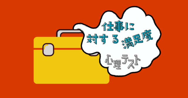 何に使われてる箱？「仕事に対する現在の満足度」がわかる心理テスト