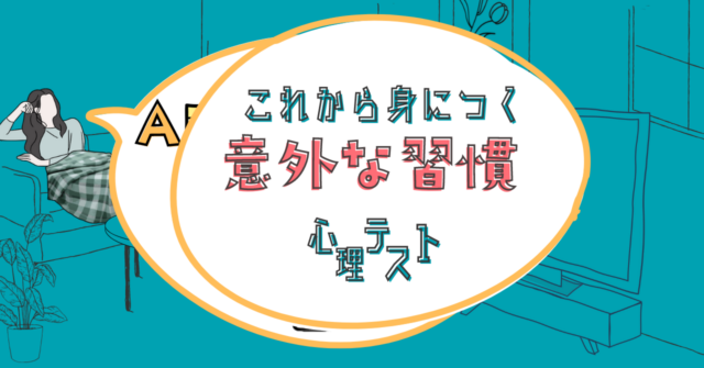 どのお菓子を選ぶ？「これから身につく意外な習慣」心理テスト