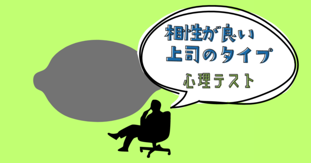 これ、何に見える？「相性が良い上司のタイプ」がわかる心理テスト