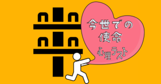 これが何に見える？あなたの「今世での使命」がわかる心理テスト