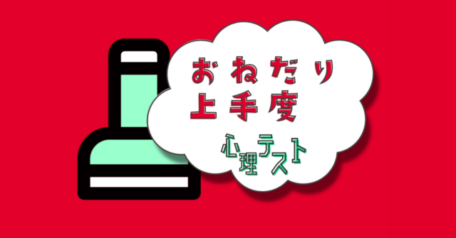 これが何に見える？あなたの「おねだり上手度」がわかる心理テスト