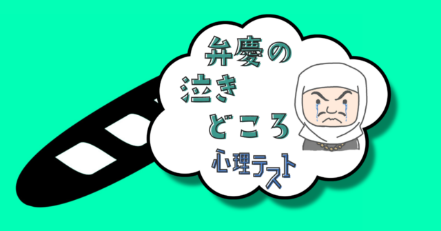 これが何に見える？あなたの「弁慶の泣きどころ」がわかる心理テスト