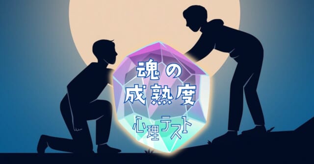 何を渡してる？あなたの「魂の成熟度」がわかる心理テスト