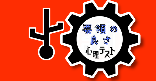 これが何に見える？あなたの「要領の良さ」がわかる心理テスト