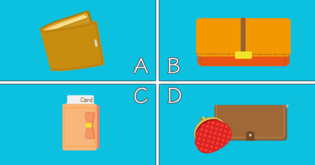 新しい財布はどれ？「本当は見切りをつけた方がいいこと」心理テスト