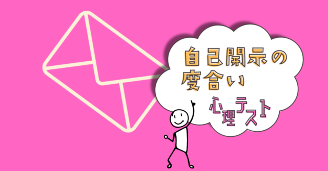 頭に浮かんだものは？「自己開示の度合い」がわかる心理テスト