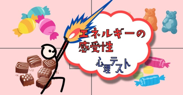 合間に食べたいものは？「エネルギーの感受性」がわかる心理テスト